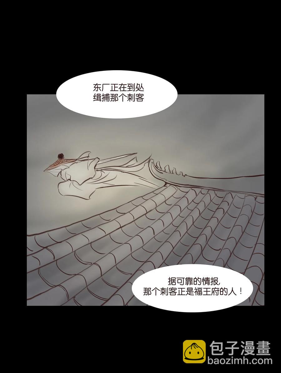 🍜妖風 044 生祠 第48页