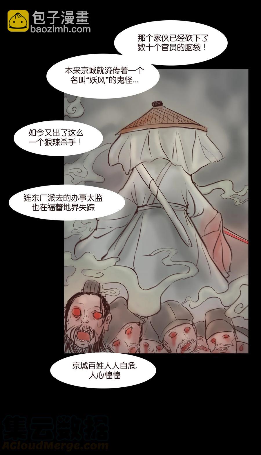 🍜妖風 044 生祠 第49页