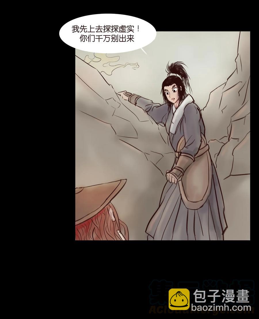 🍜妖風 044 生祠 第5页