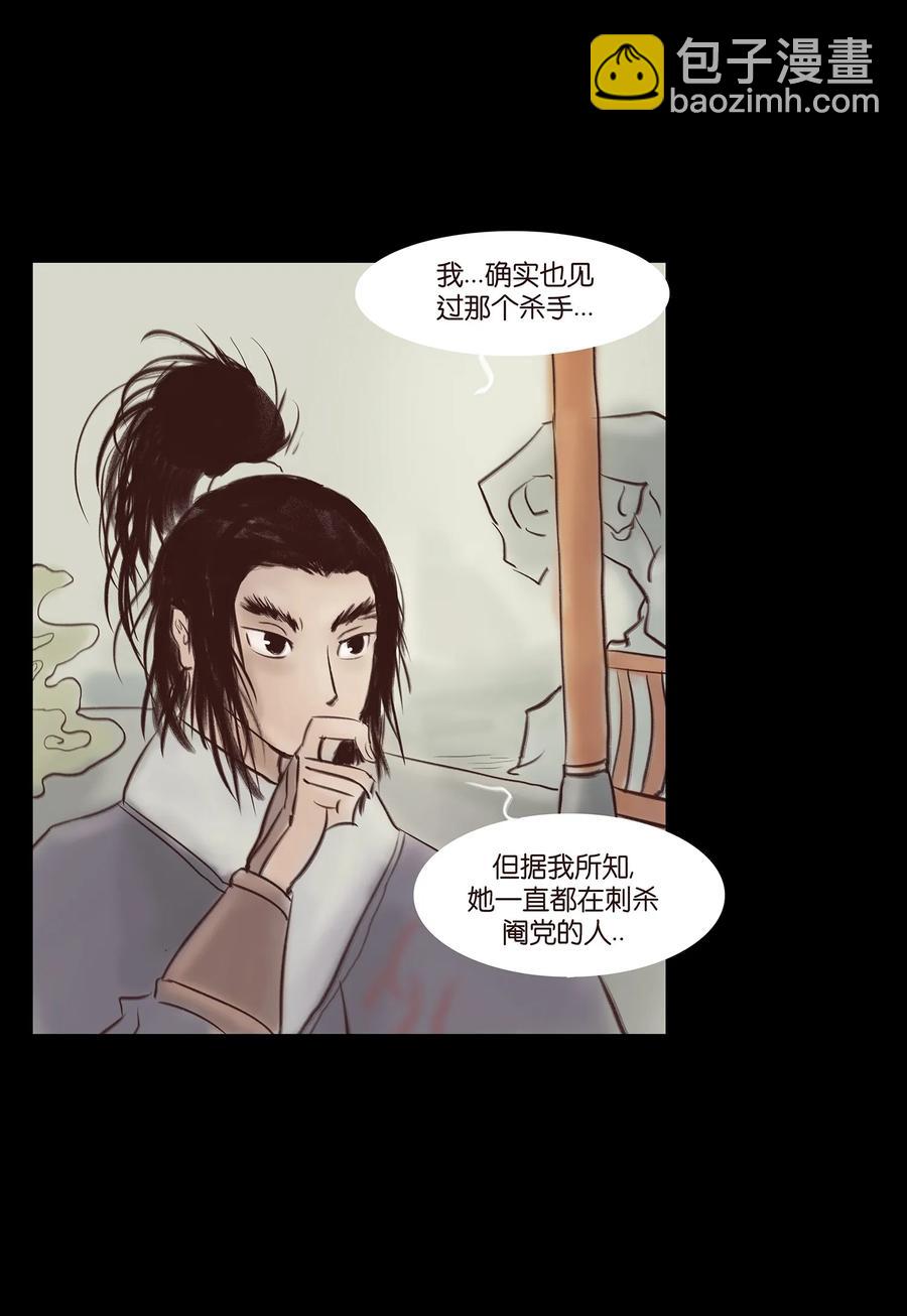 🍜妖風 044 生祠 第50页