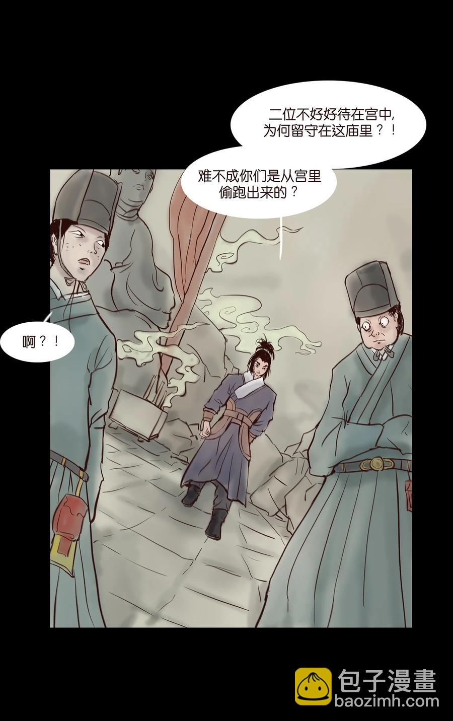 🍜妖風 044 生祠 第6页