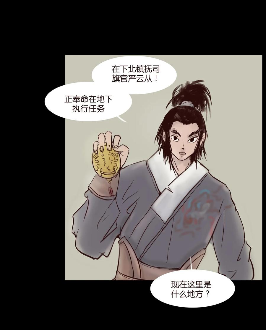 🍜妖風 044 生祠 第7页