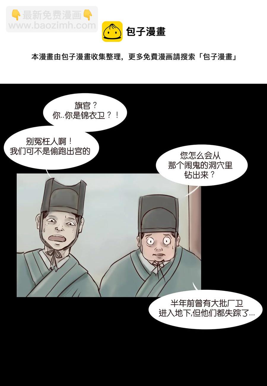 🍜妖風 044 生祠 第8页