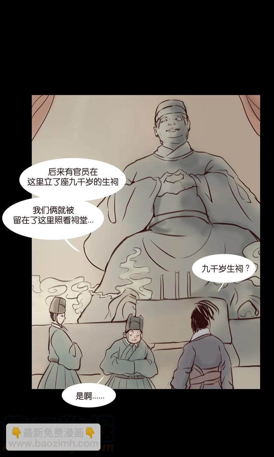 🍜妖風 044 生祠 第9页