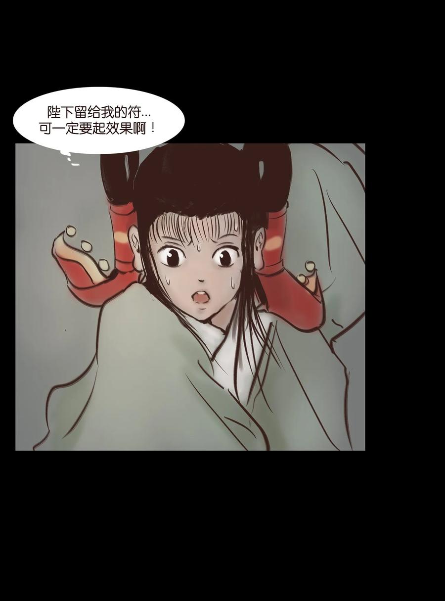 🍜妖風 046 入魔 第11页