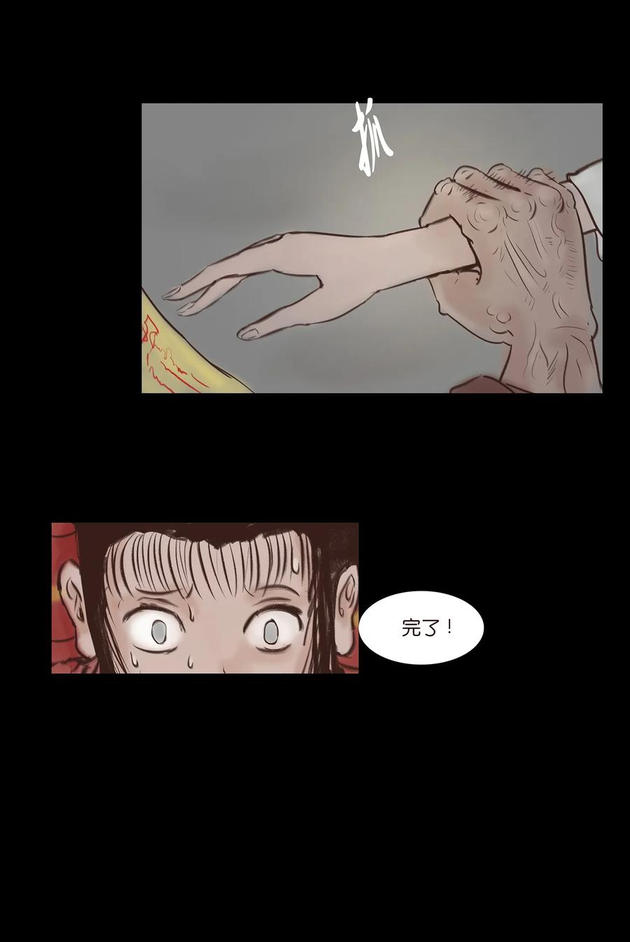 🍜妖風 046 入魔 第12页