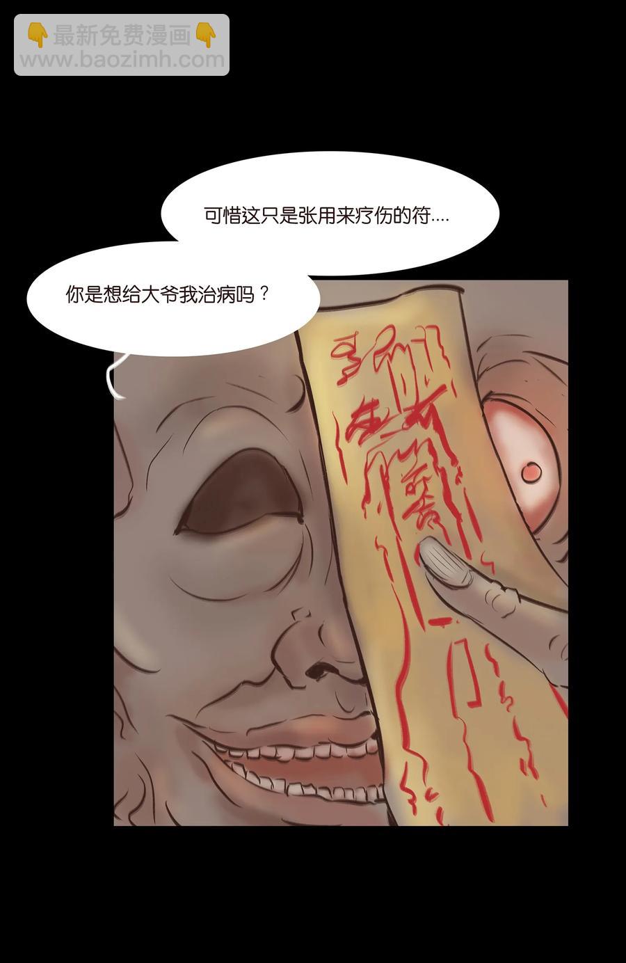 🍜妖風 046 入魔 第14页