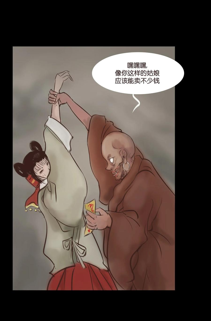 🍜妖風 046 入魔 第15页
