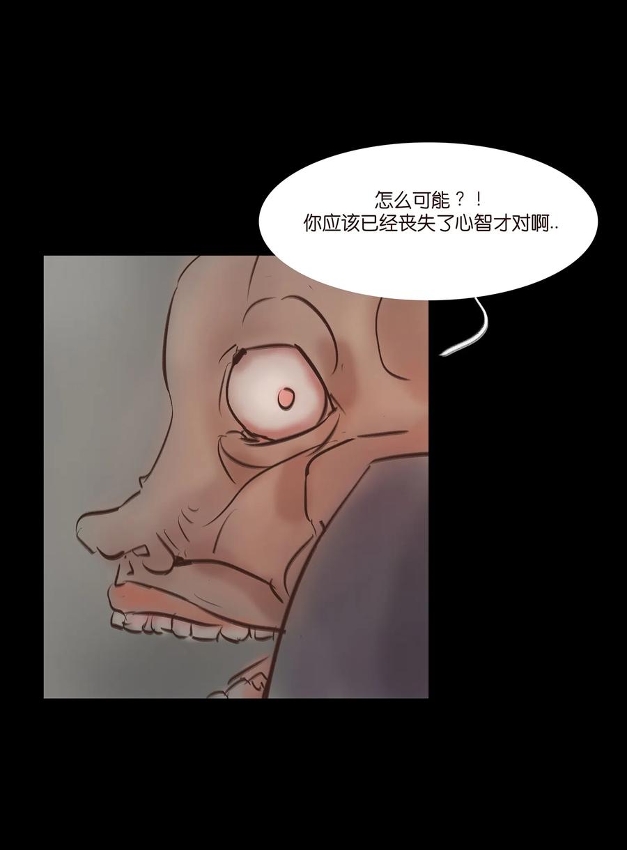 🍜妖風 046 入魔 第19页