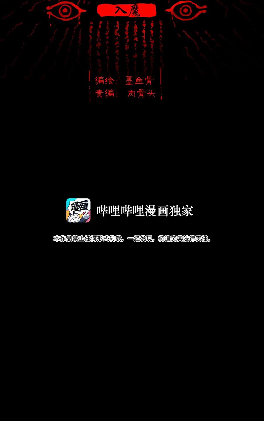 🍜妖風 046 入魔 第2页