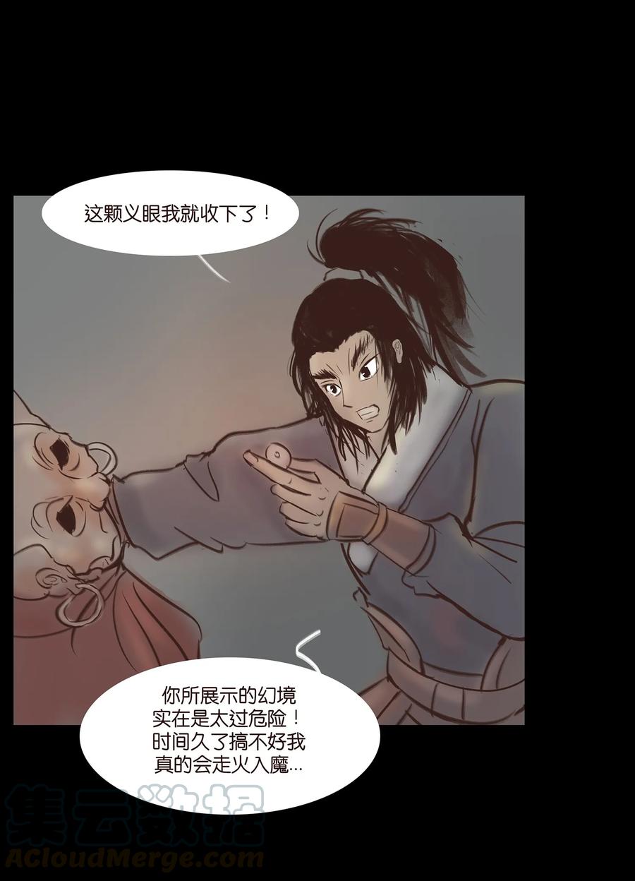 🍜妖風 046 入魔 第21页