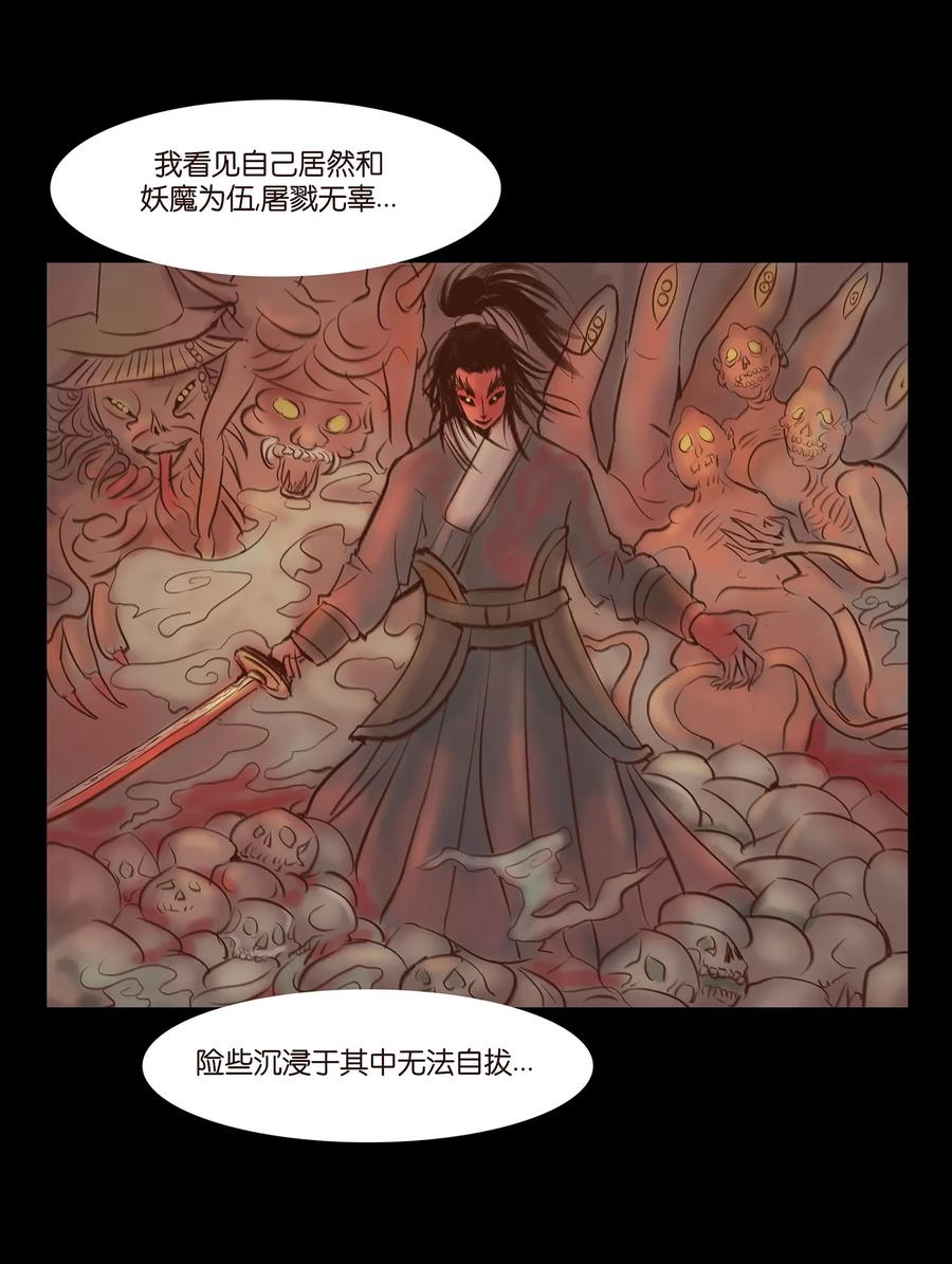 🍜妖風 046 入魔 第22页