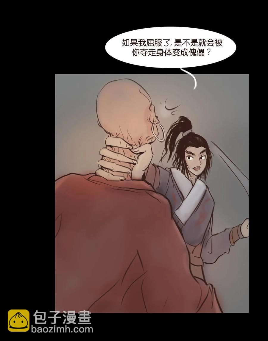 🍜妖風 046 入魔 第24页