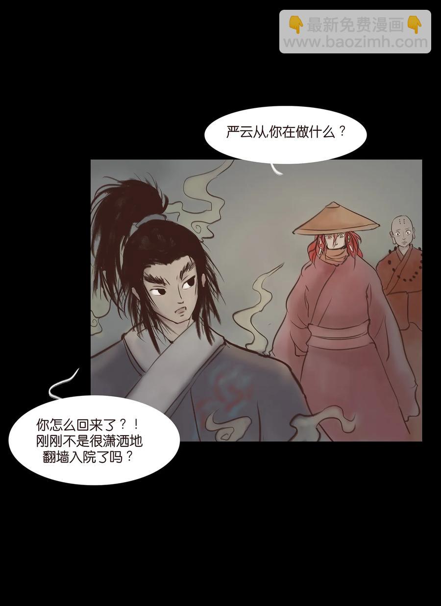 🍜妖風 046 入魔 第28页