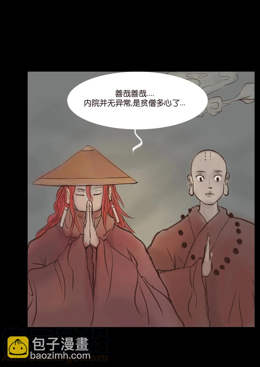 🍜妖風 046 入魔 第29页