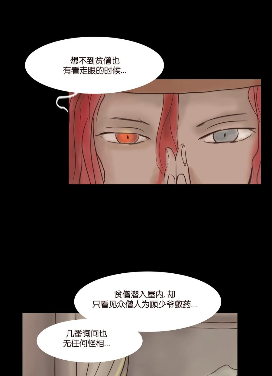 🍜妖風 046 入魔 第30页