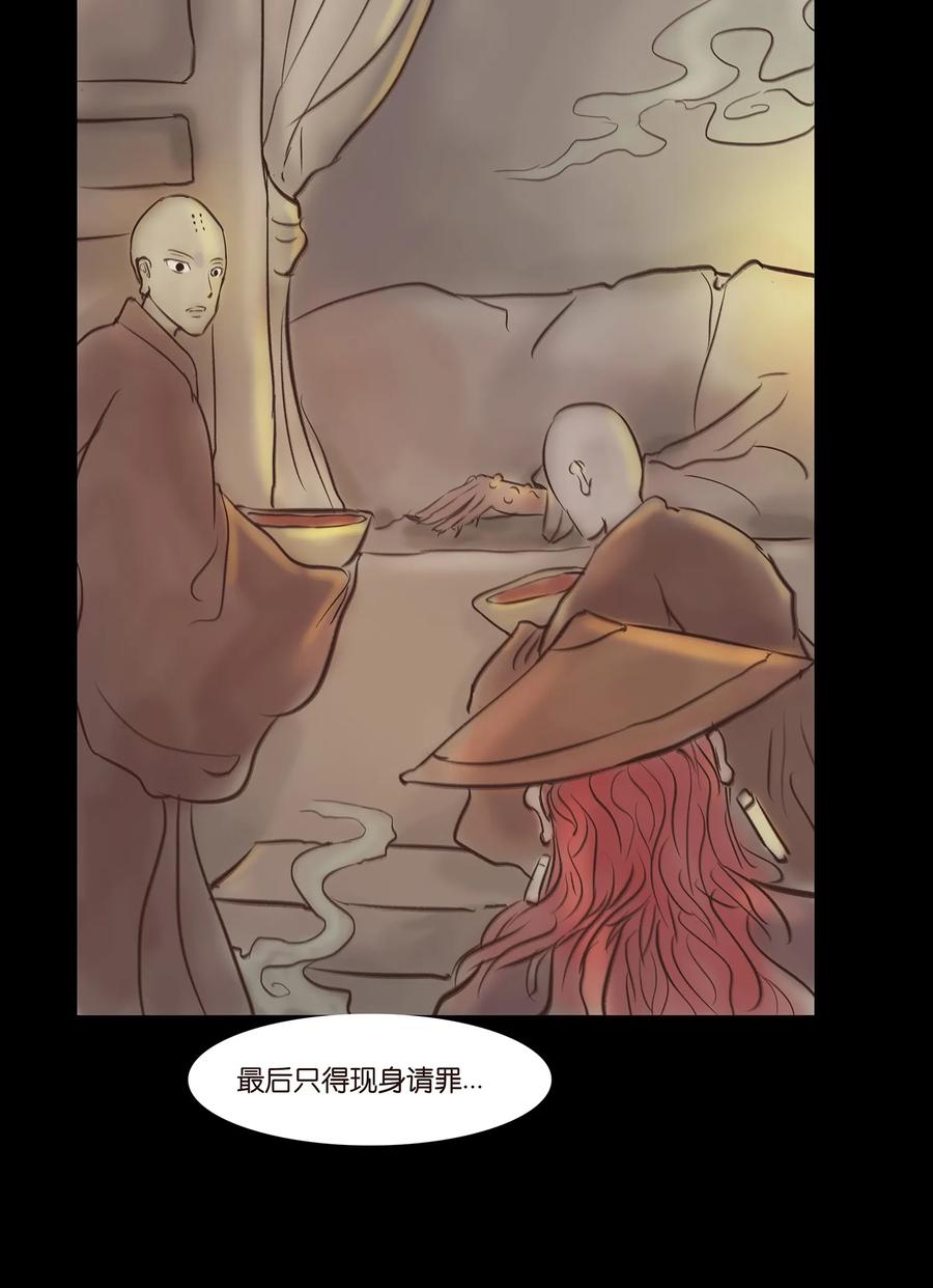 🍜妖風 046 入魔 第31页