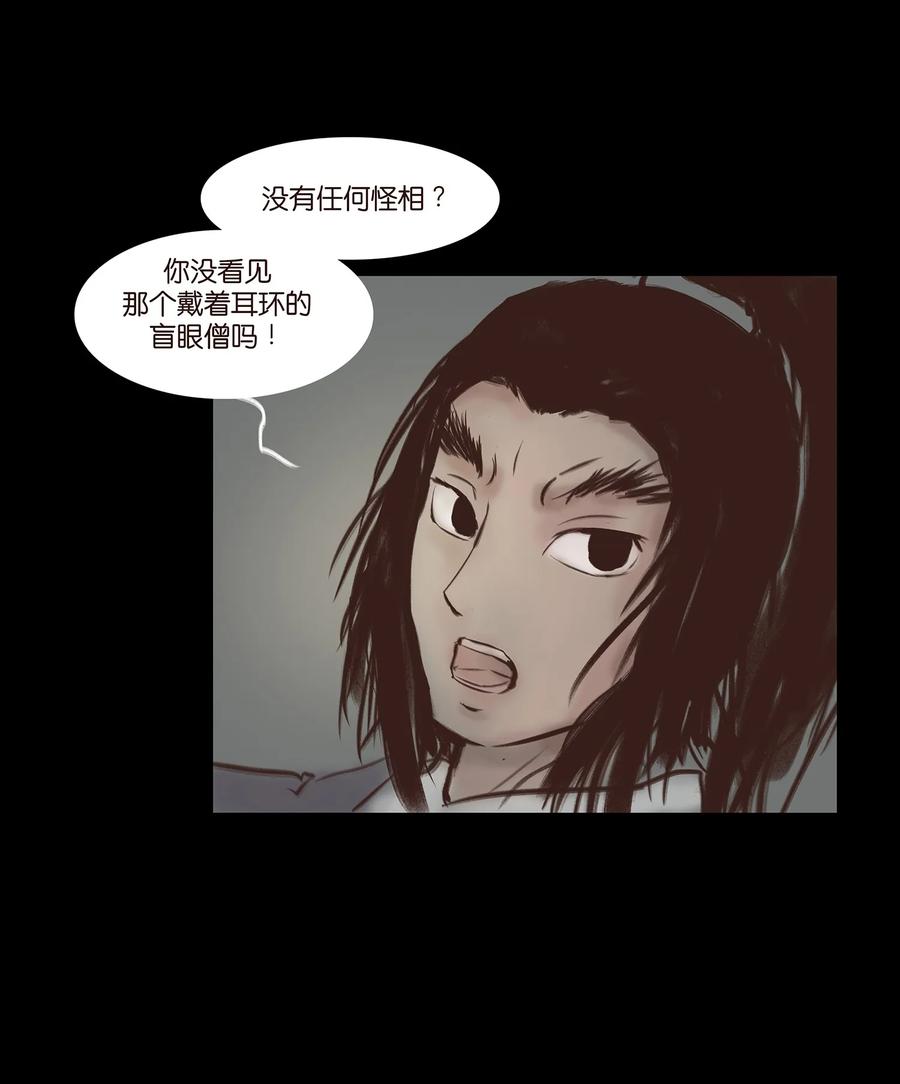 🍜妖風 046 入魔 第32页
