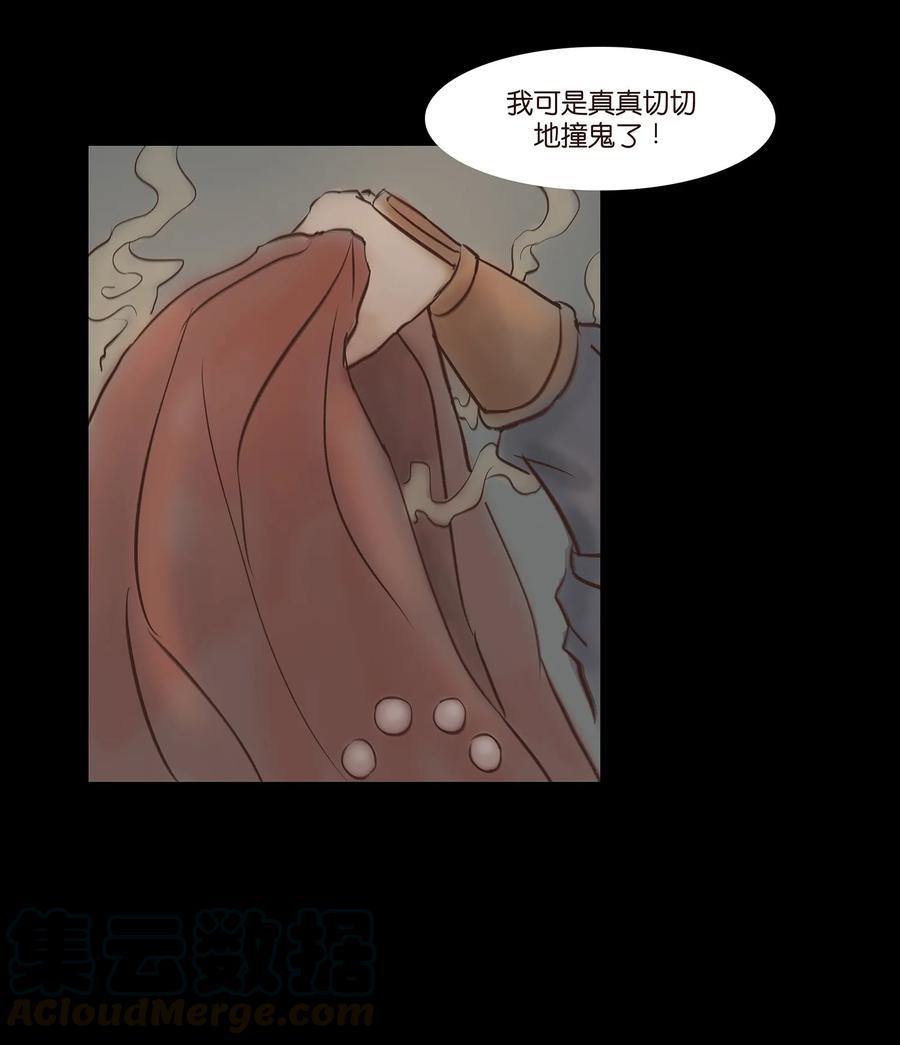 🍜妖風 046 入魔 第33页