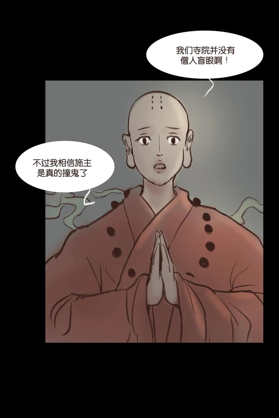 🍜妖風 046 入魔 第34页