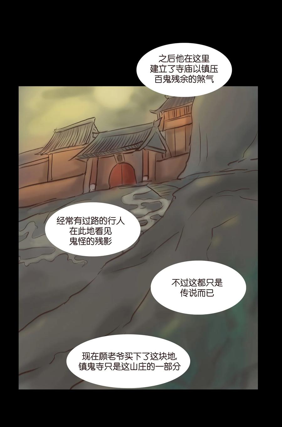 🍜妖風 046 入魔 第36页