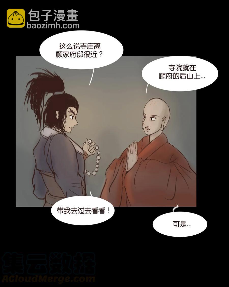 🍜妖風 046 入魔 第37页