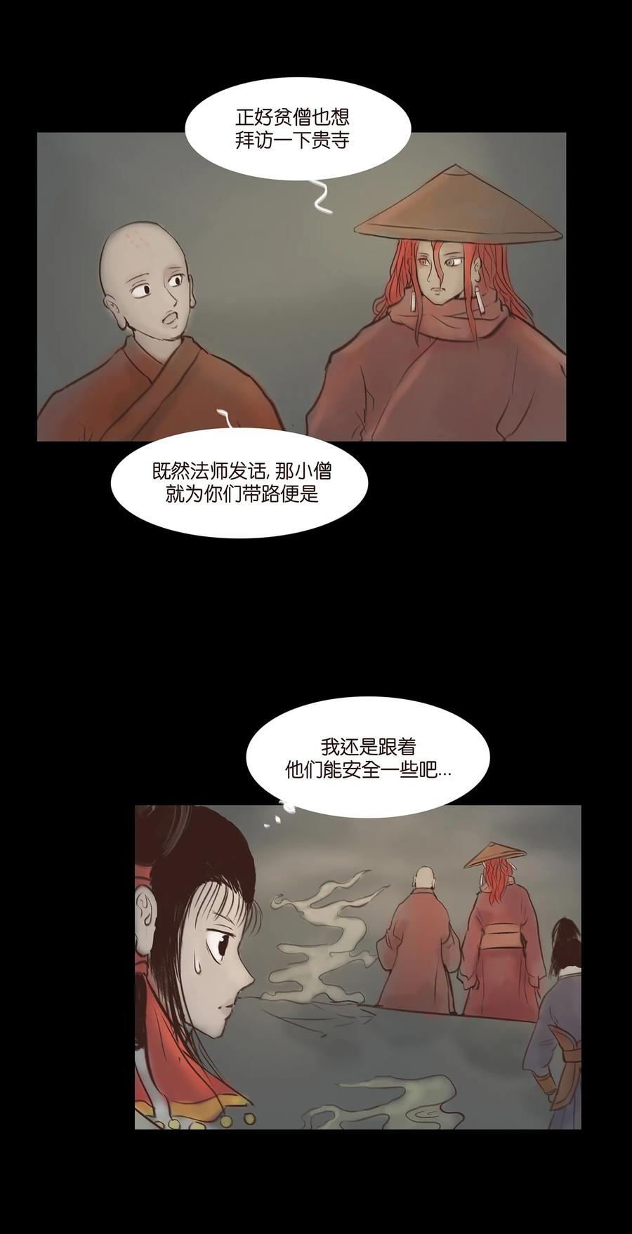 🍜妖風 046 入魔 第38页