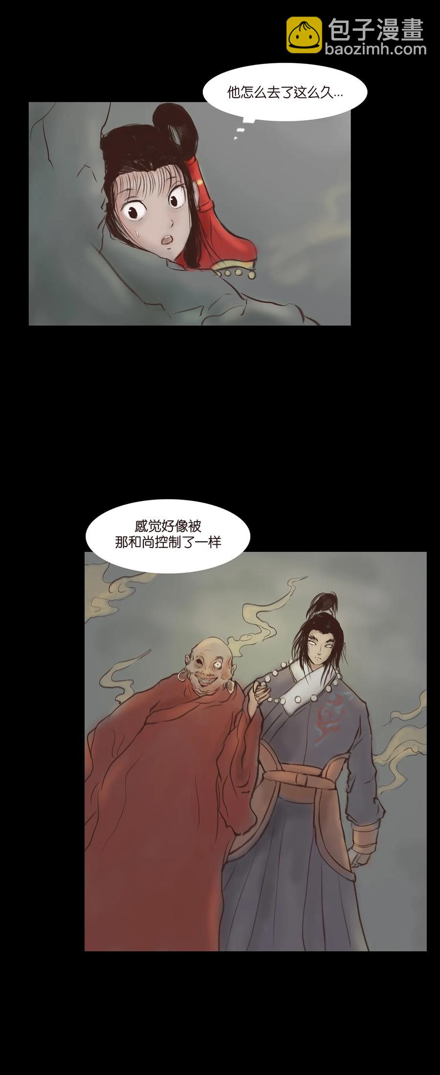 🍜妖風 046 入魔 第4页