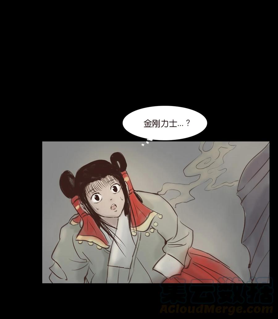 🍜妖風 046 入魔 第41页