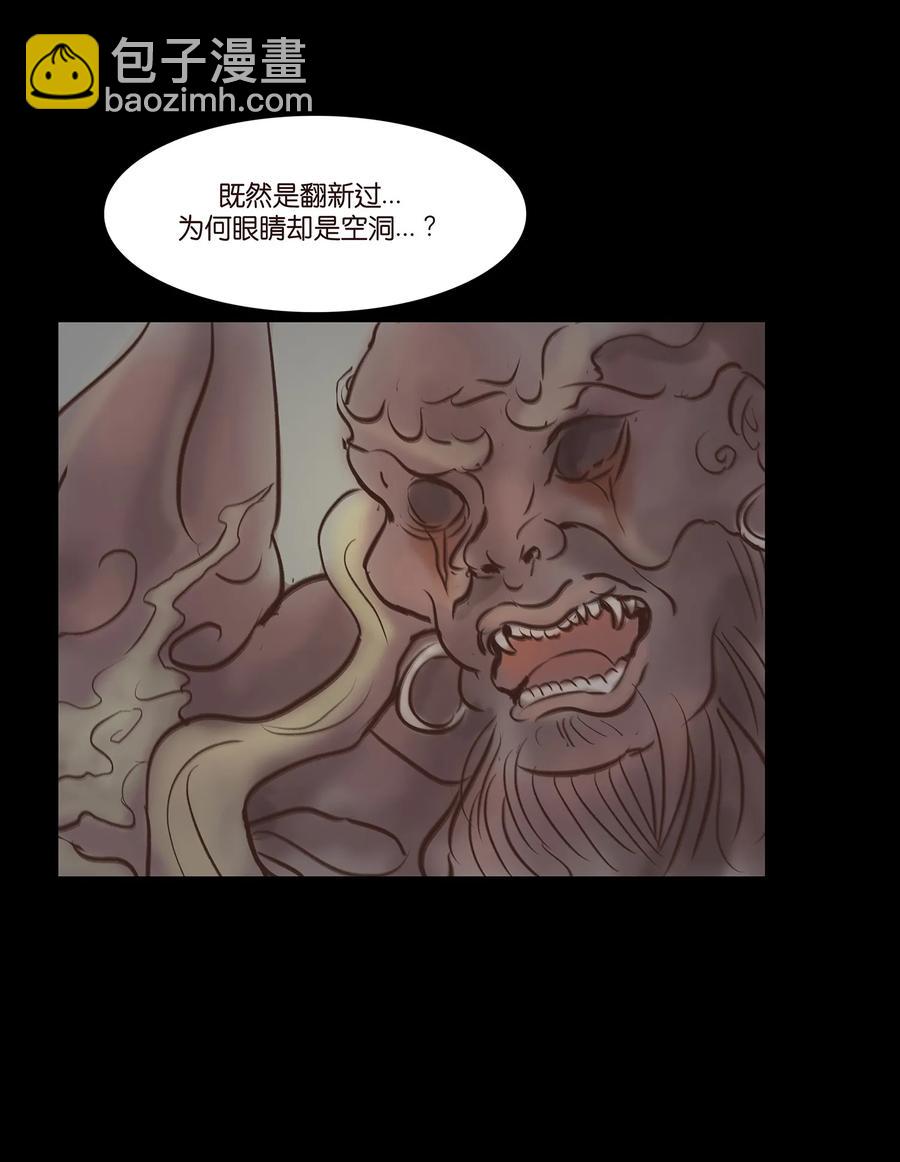 🍜妖風 046 入魔 第42页
