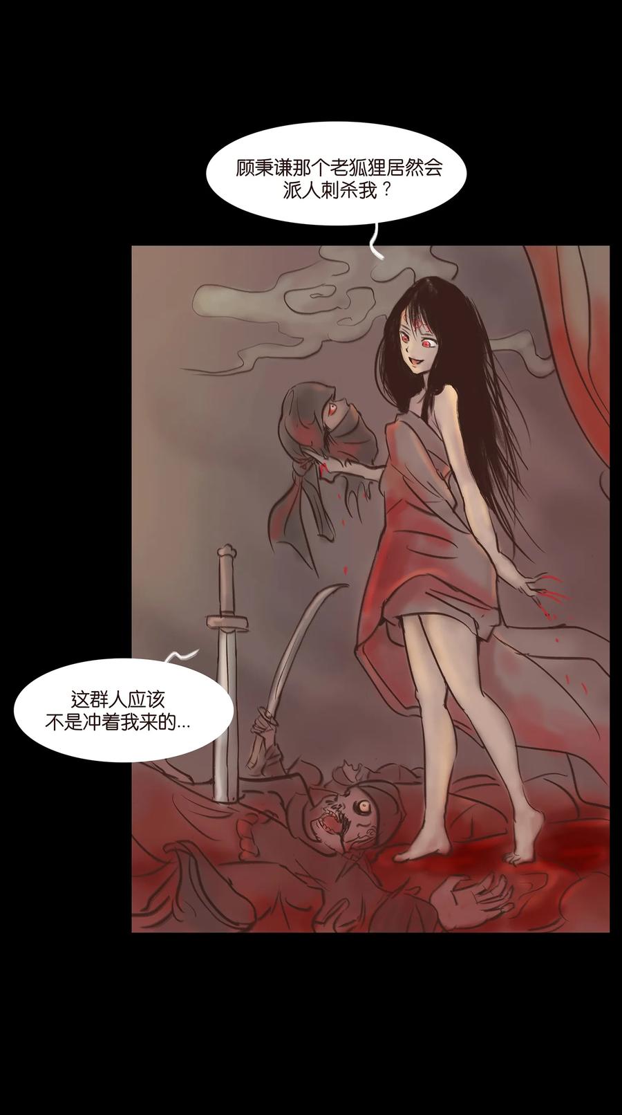 🍜妖風 046 入魔 第46页