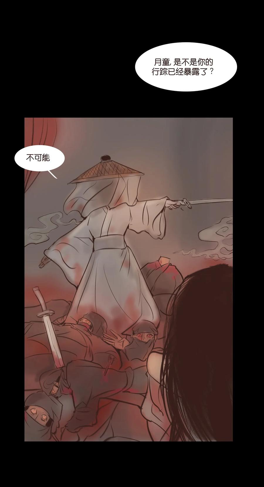 🍜妖風 046 入魔 第47页