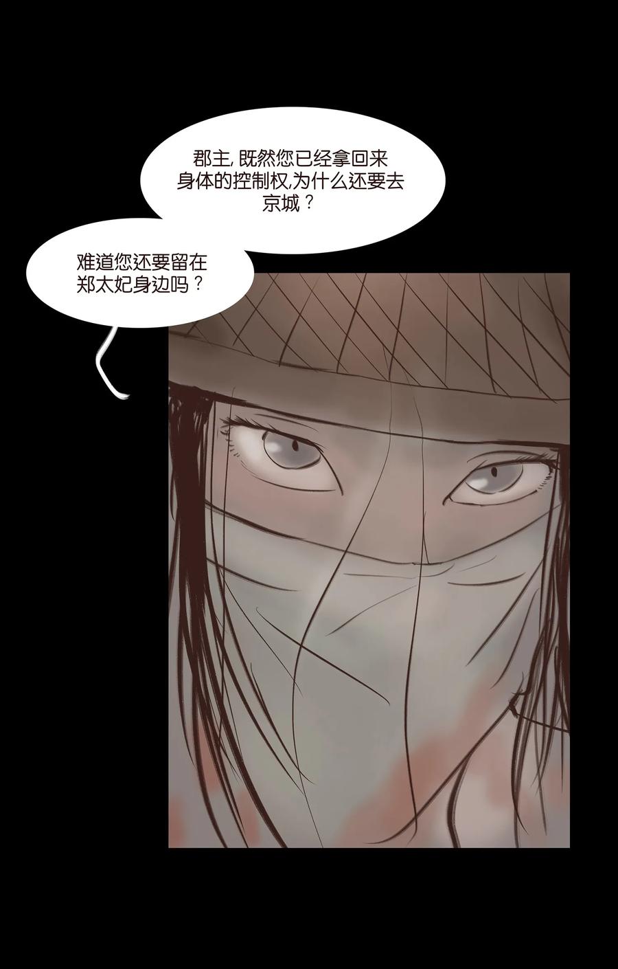🍜妖風 046 入魔 第48页
