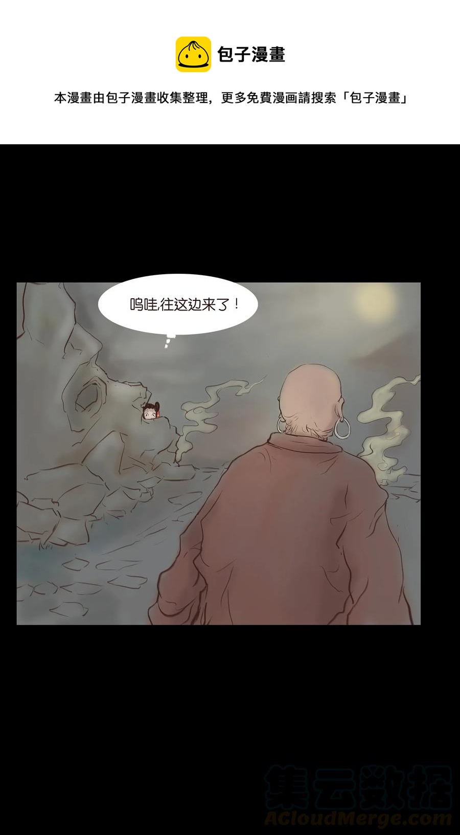 🍜妖風 046 入魔 第5页