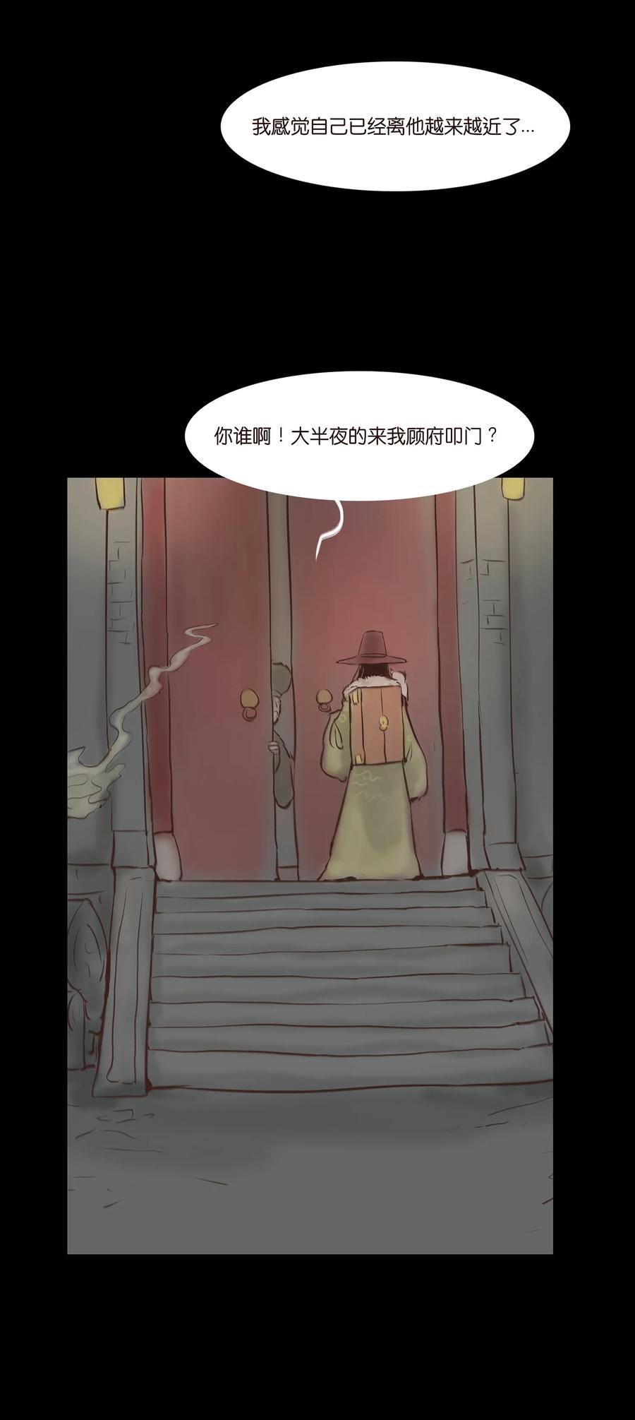 🍜妖風 046 入魔 第50页
