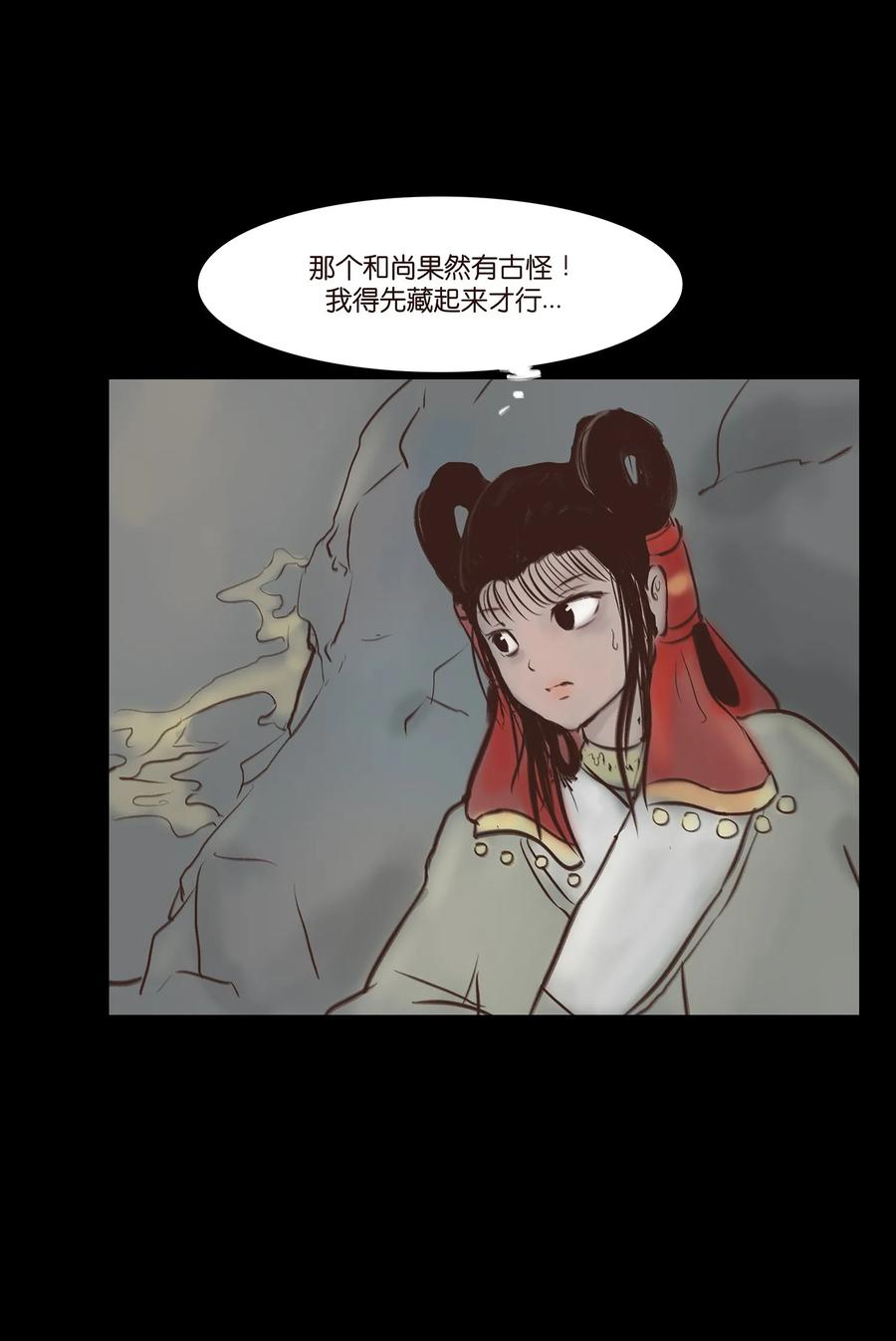 🍜妖風 046 入魔 第6页