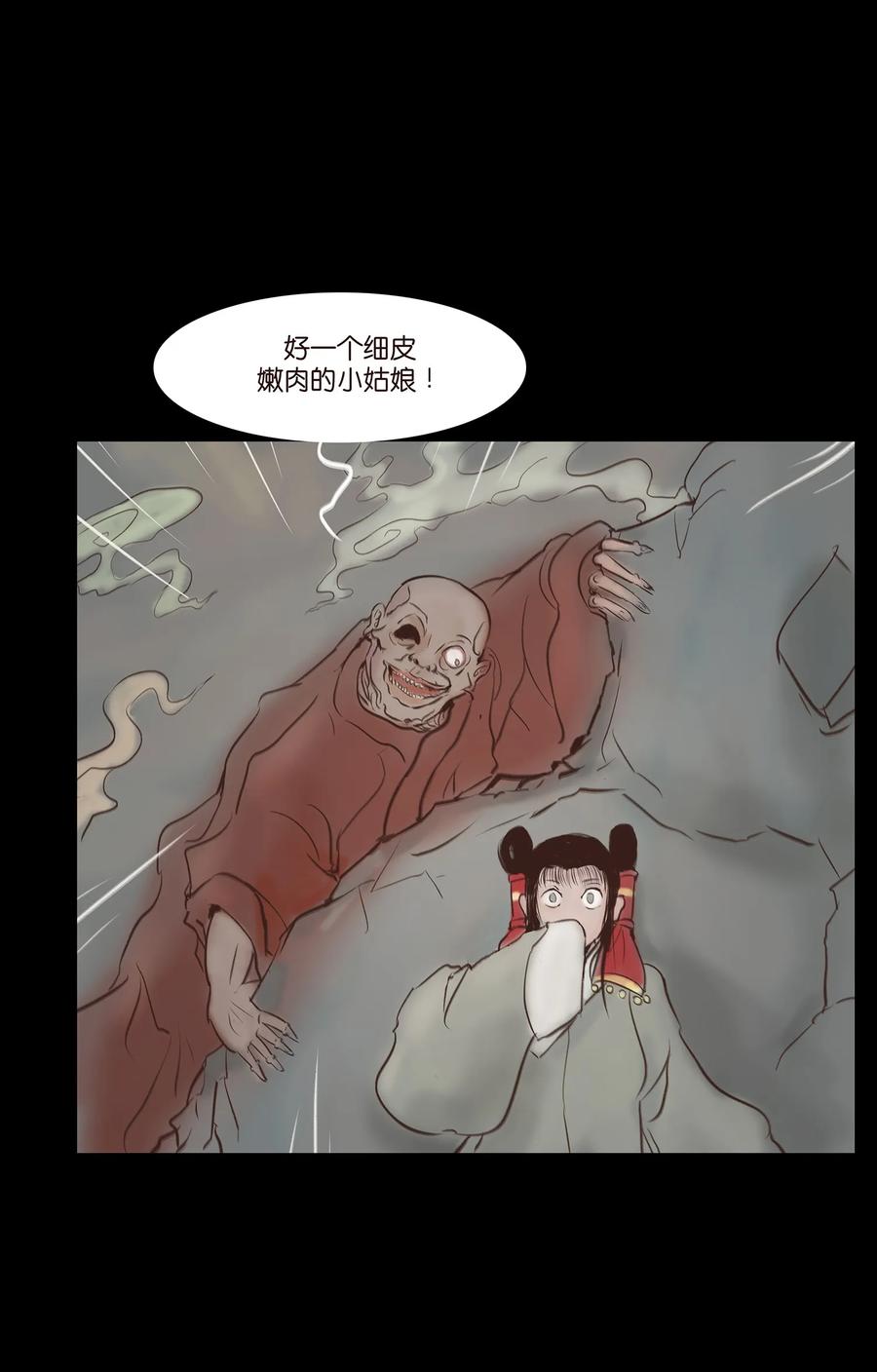 🍜妖風 046 入魔 第7页