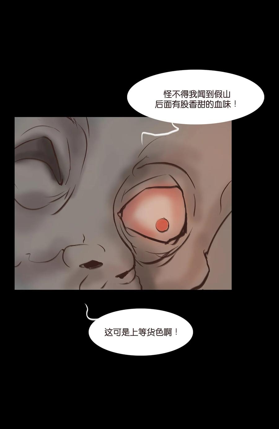 🍜妖風 046 入魔 第8页