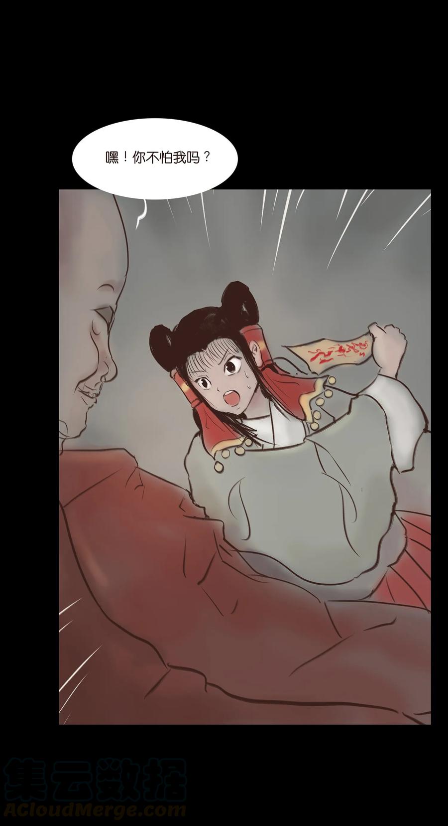 🍜妖風 046 入魔 第9页
