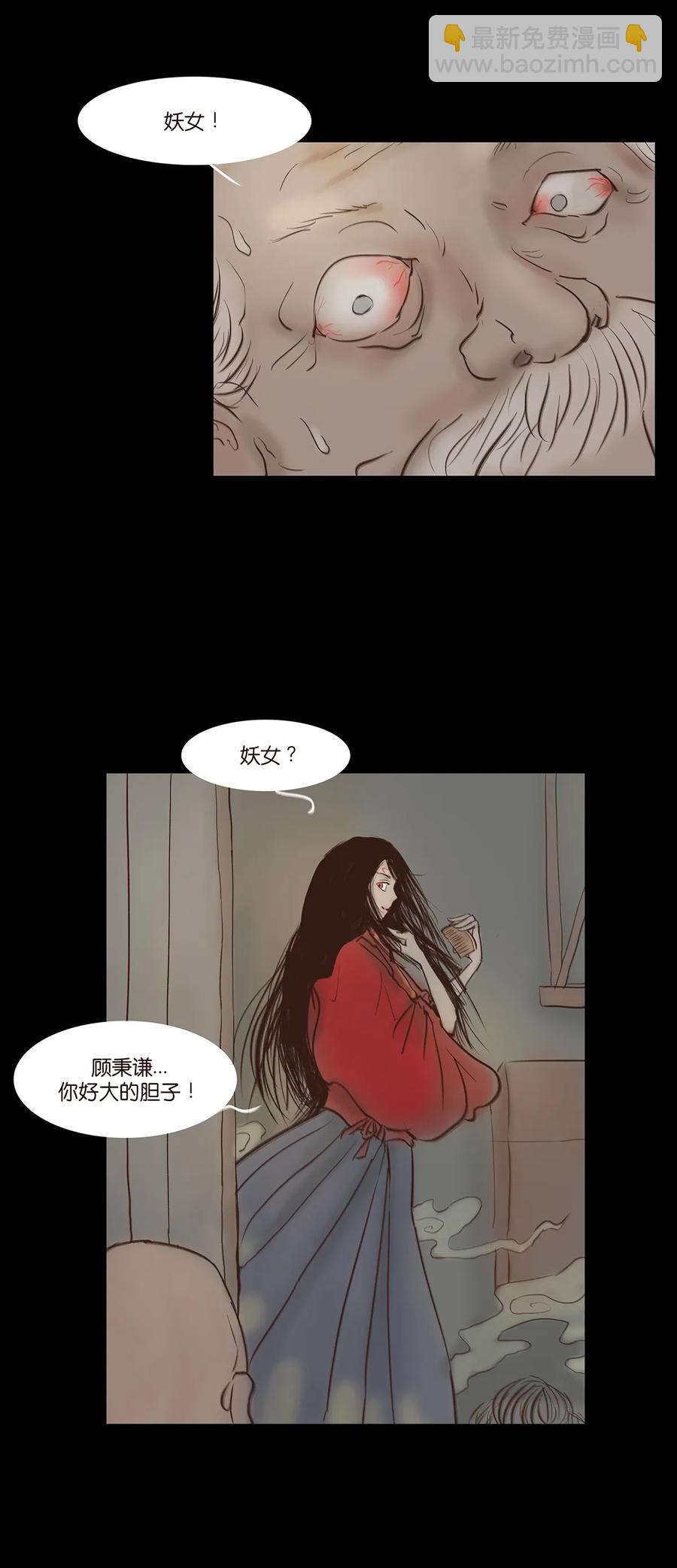 🍜妖風 048 灭门 第12页