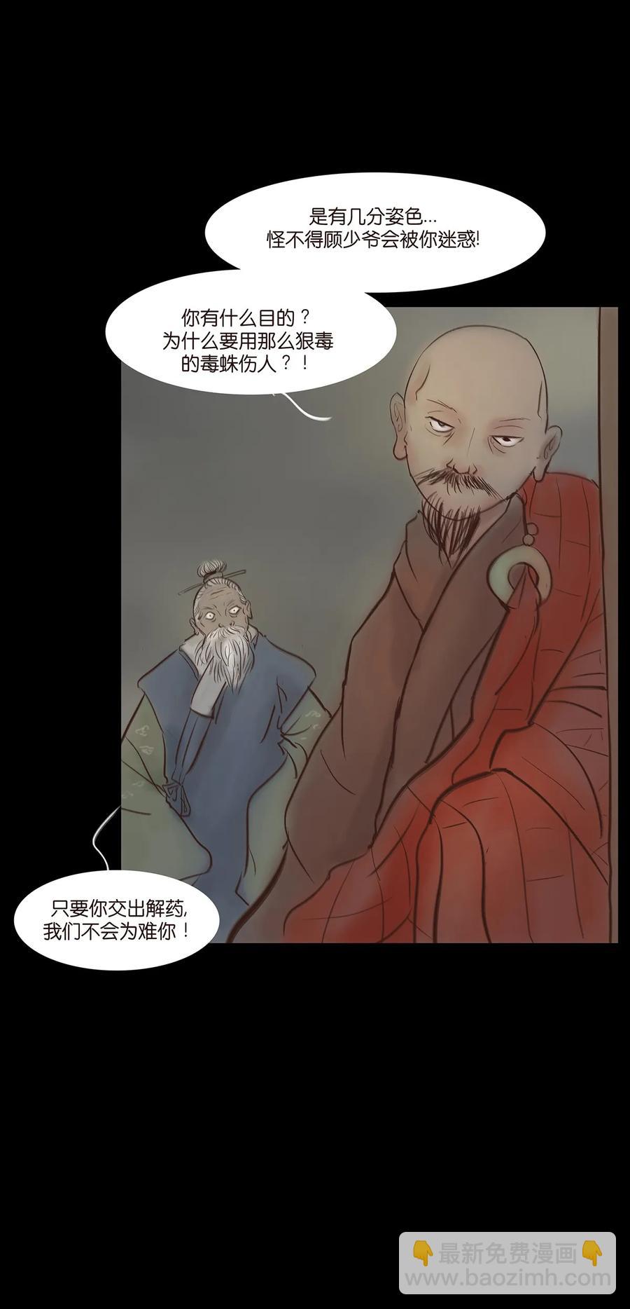 🍜妖風 048 灭门 第14页