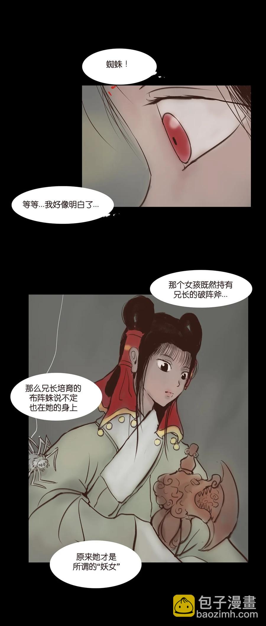 🍜妖風 048 灭门 第16页