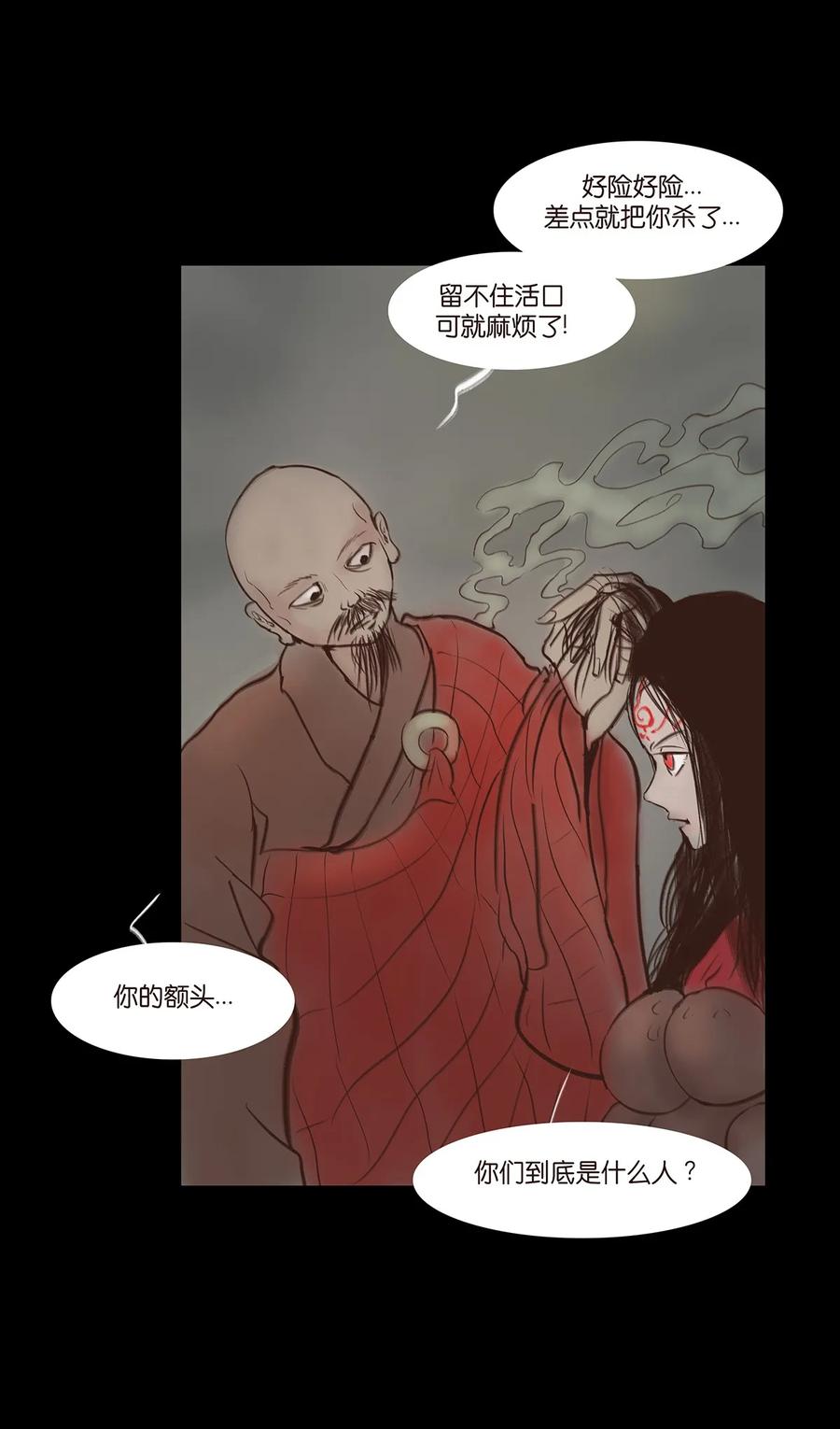 🍜妖風 048 灭门 第26页