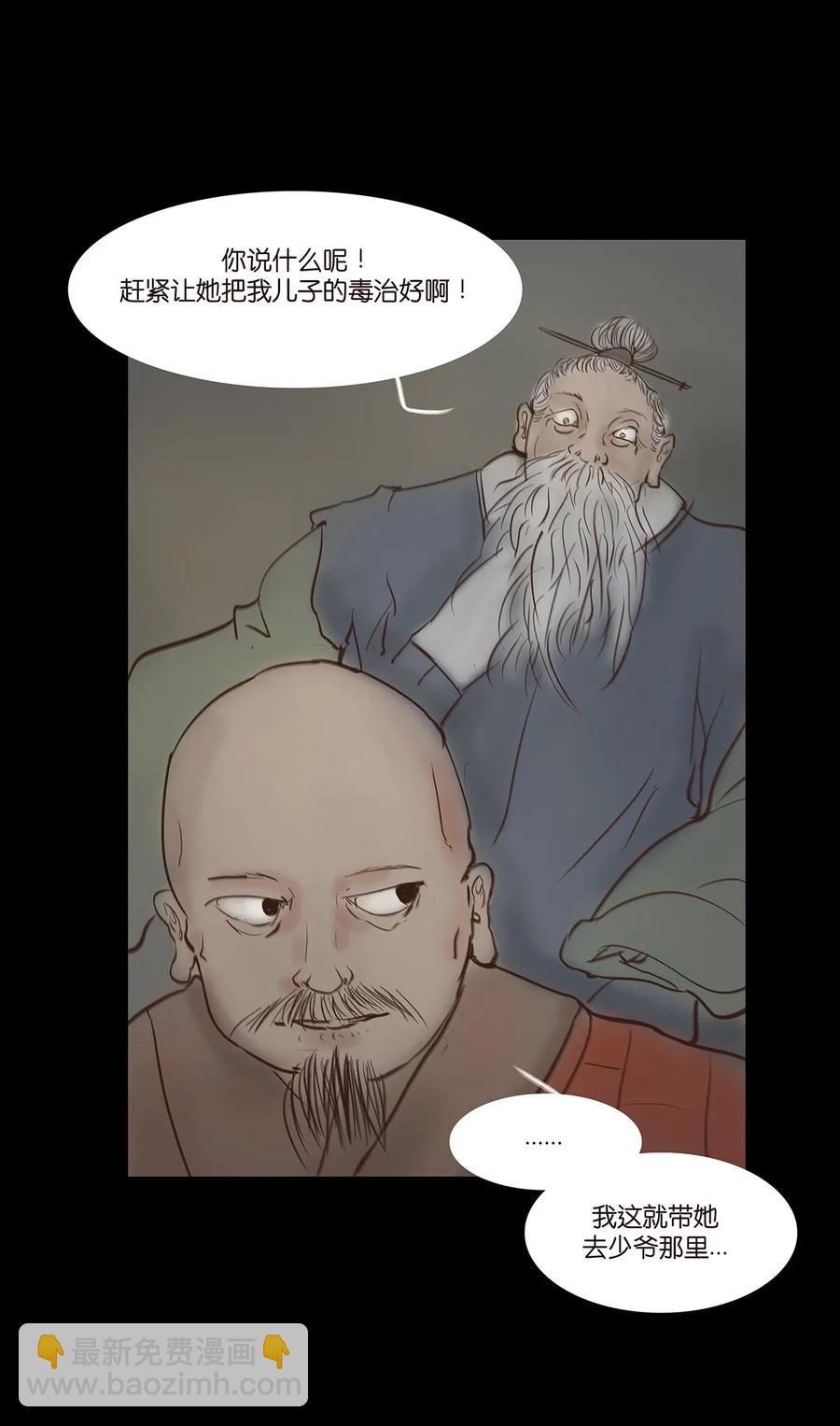 🍜妖風 048 灭门 第28页