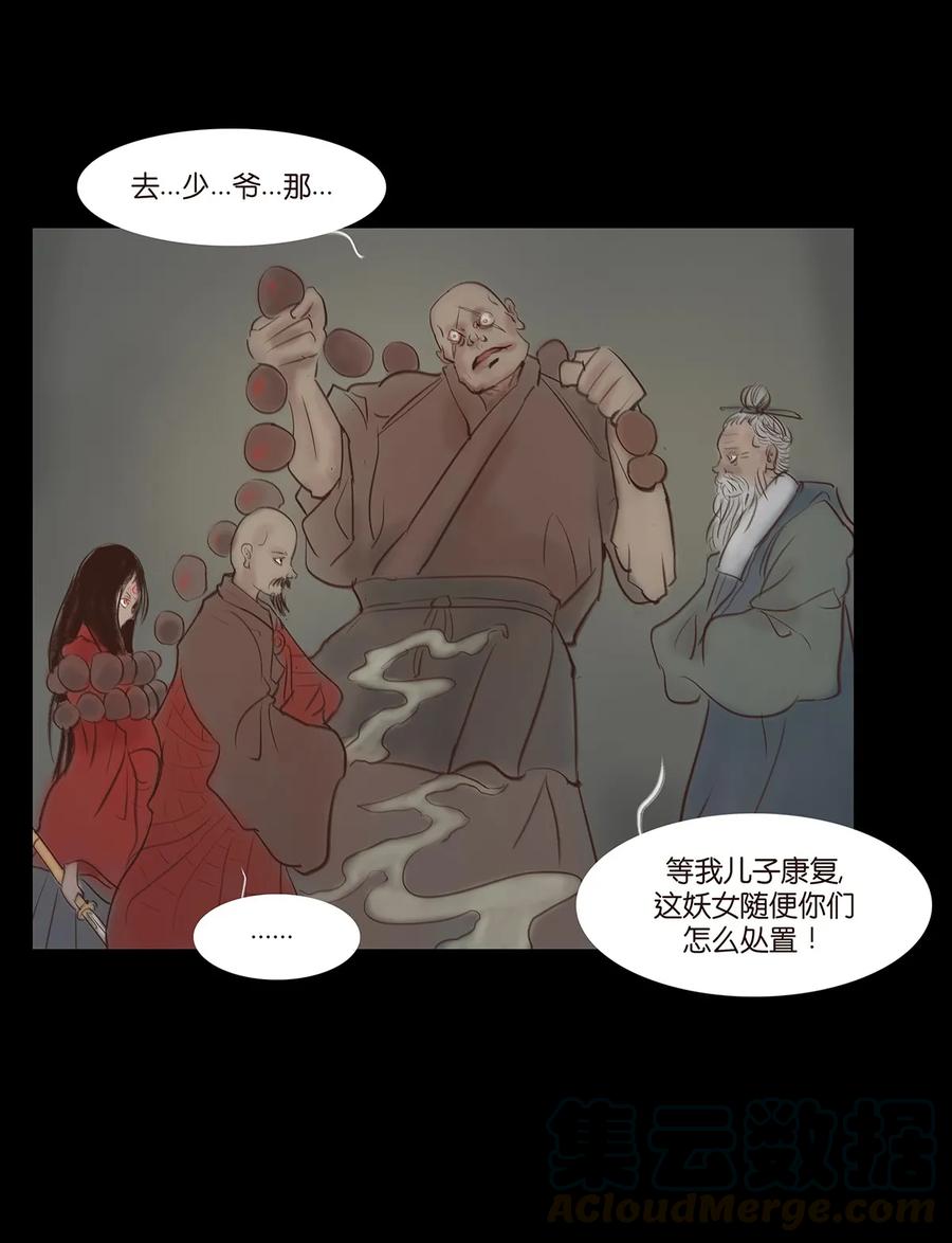 🍜妖風 048 灭门 第29页