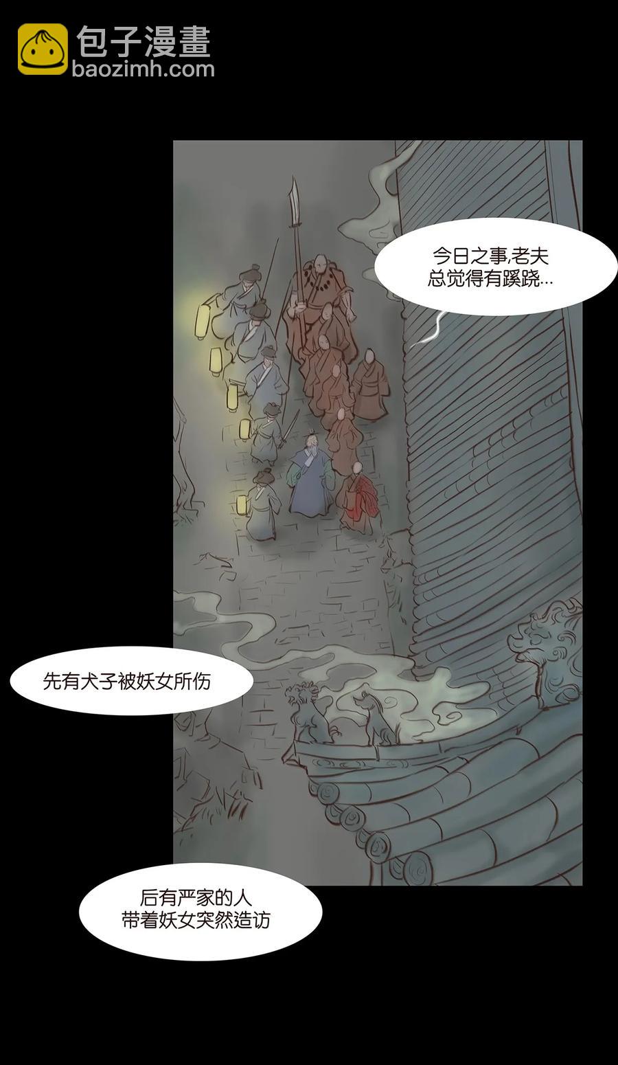 🍜妖風 048 灭门 第3页