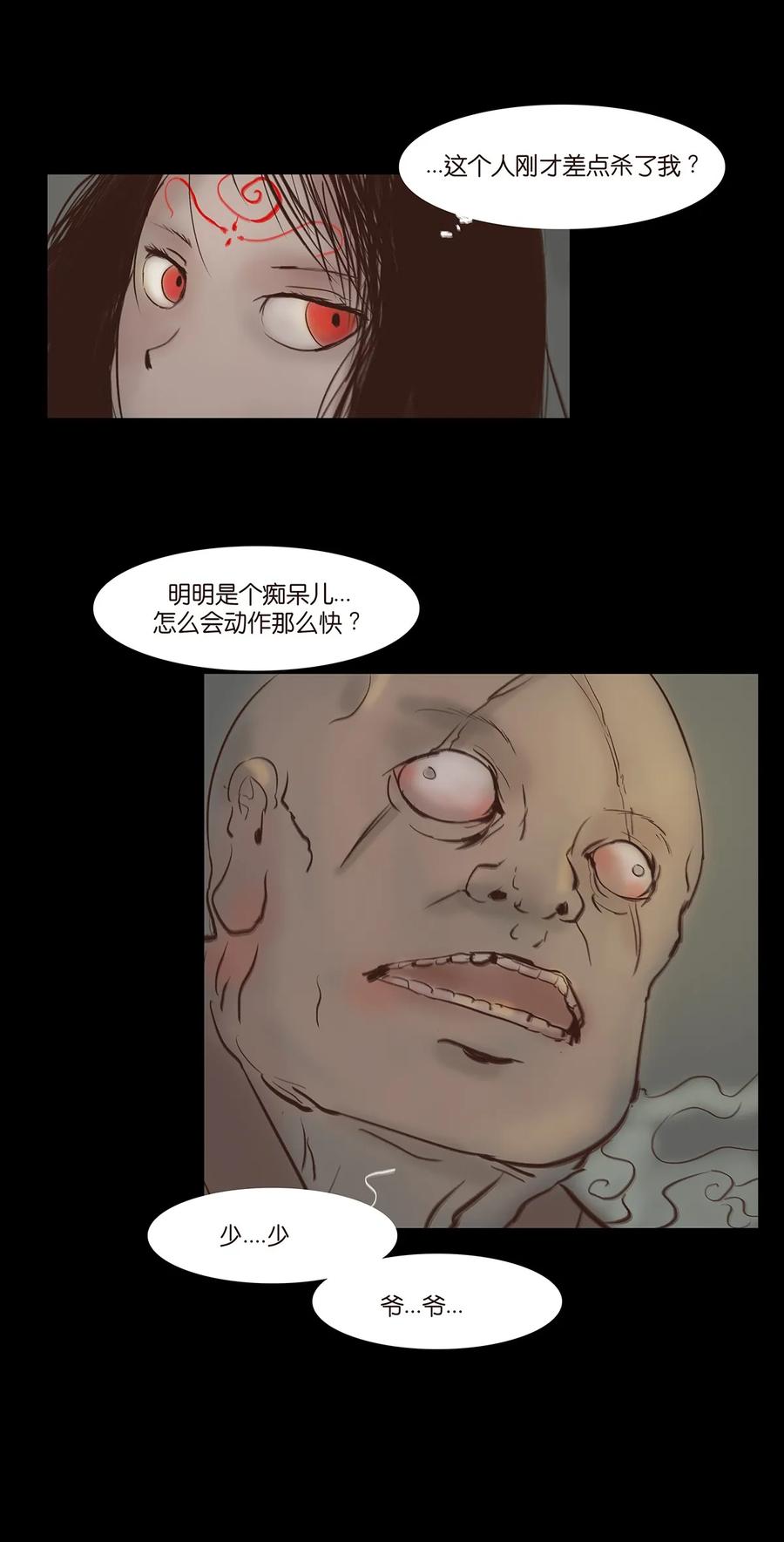 🍜妖風 048 灭门 第31页