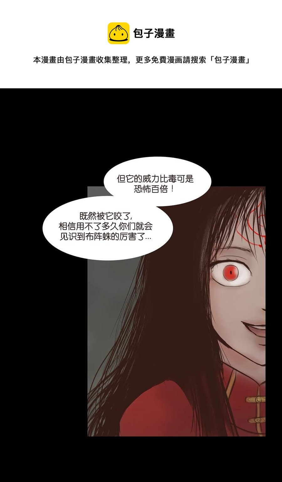 🍜妖風 048 灭门 第34页