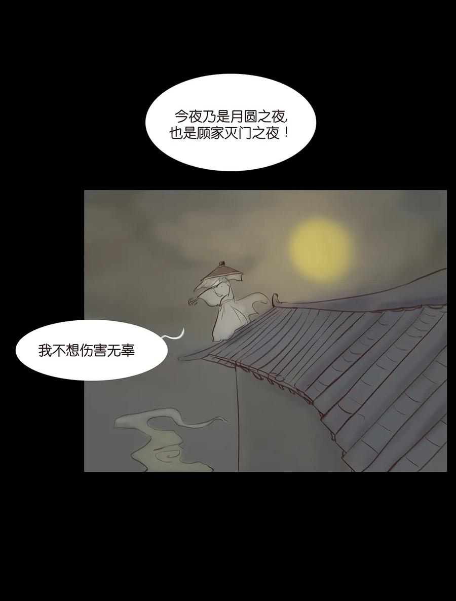 🍜妖風 048 灭门 第35页