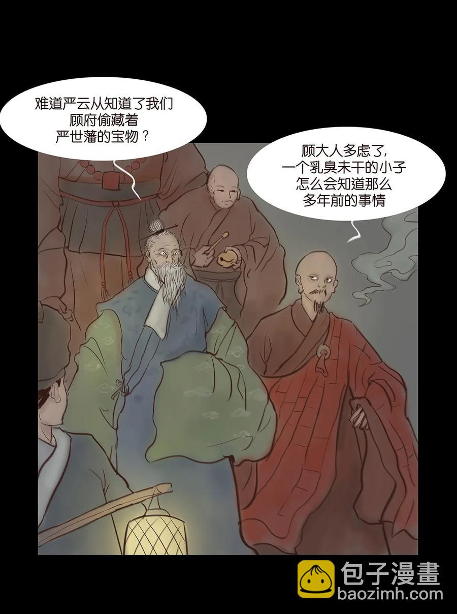 🍜妖風 048 灭门 第4页